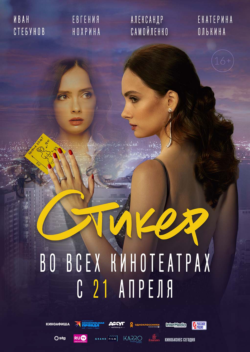 Конкурс - Фильм Стикер